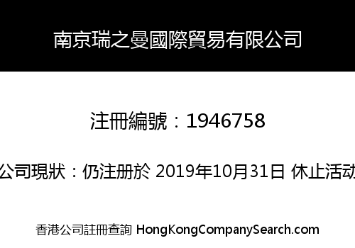 NANJING RICH MAN INTERNATIONAL CO., LIMITED