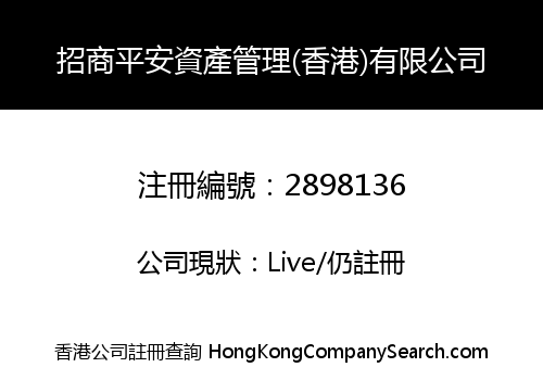 CHINA MERCHANTS PINGAN ASSET MANAGEMENT (HONG KONG) CO., LIMITED