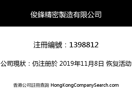 ALPS PRECISION COMPANY LIMITED