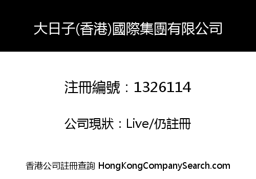 BIG DAY (HK) INTERNATIONAL GROUP LIMITED