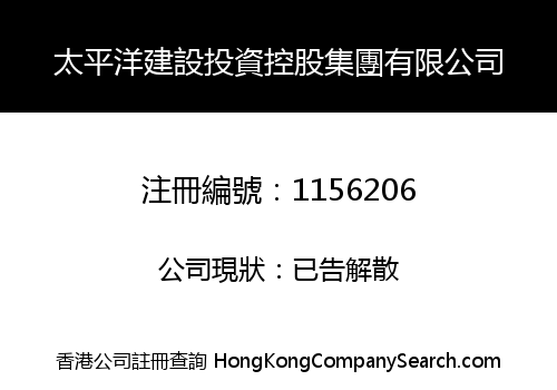 PACIFIC CONSTRUCTION INVESTMENT HOLDING GROUP CO., LIMITED