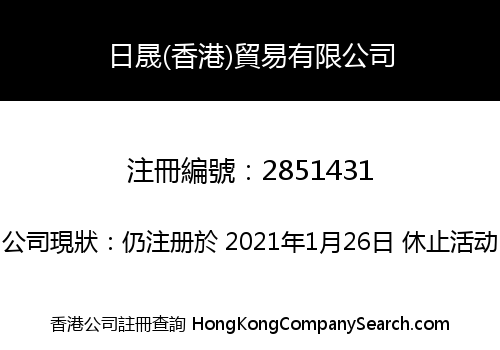 Risheng (Hong Kong) Trading Co., Limited