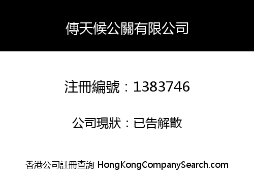 PROMOXPHERE PUBLIC RELATIONS COMPANY LIMITED