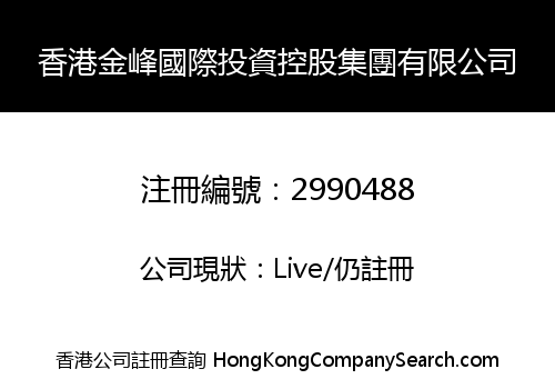 HONG KONG GOLD FUNG INTERNATIONAL INVESTMENT HOLDING LIMITED