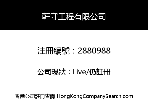 Hin Sau Construction Company Limited