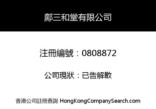 KWONG SAM WO TONG LIMITED