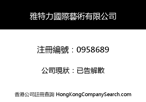 ARTREE INTERNATIONAL ART CO., LIMITED