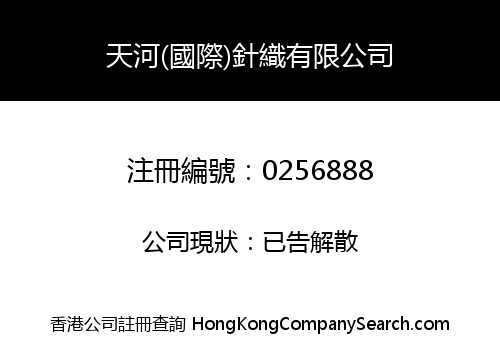 TIEN-HU INTERNATIONAL KNITTERS LIMITED