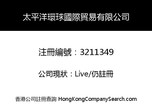 Pacific Global International Trading Limited