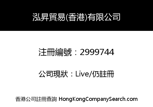 Hong Sing Trading (HK) Co., Limited