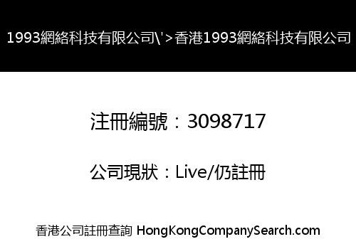 HONGKONG 1993 NETWORK TECHNOLOGY LIMITED