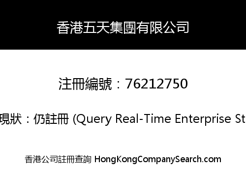 Hong Kong Wutian Group Limited