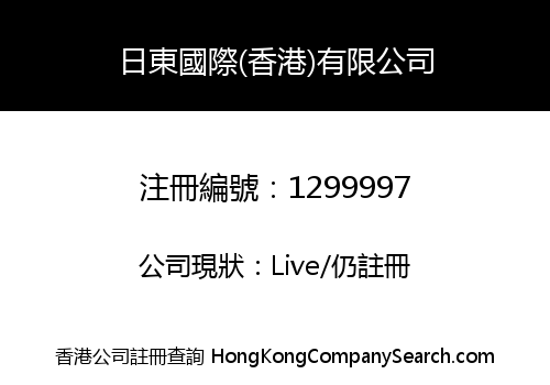 NITTO INTERNATIONAL (HONG KONG) LIMITED