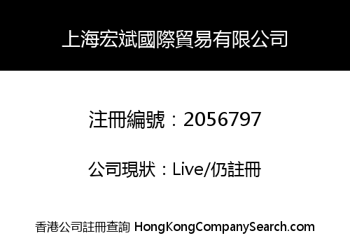SHANGHAI HONGBIN INTERNATIONAL CO., LIMITED