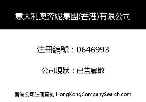 ITALY OBRIEN HOLDINGS (HONG KONG) LIMITED