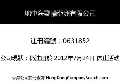 地中海郵輪亞洲有限公司
