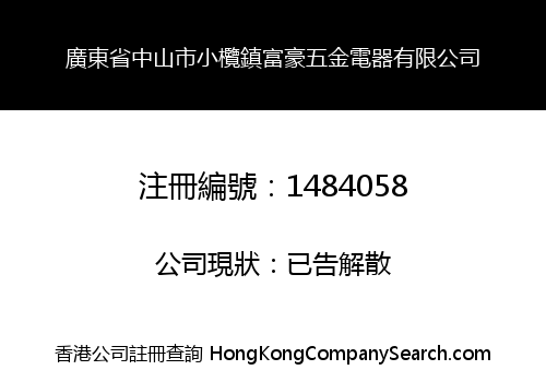 GD ZHONGSHAN CITY XIAOLAN TOWN RICH HARDWARE ELECTRICAL LIMITED