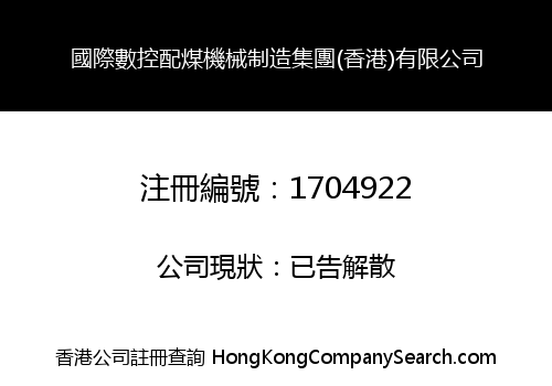 INTERNATIONAL CNC COAL BLENDING MACHINE MANUFACTURE GROUP (HONGKONG) LIMITED