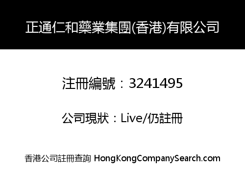 Zhengtong Renhe Pharmaceutical Group HK Co., Limited