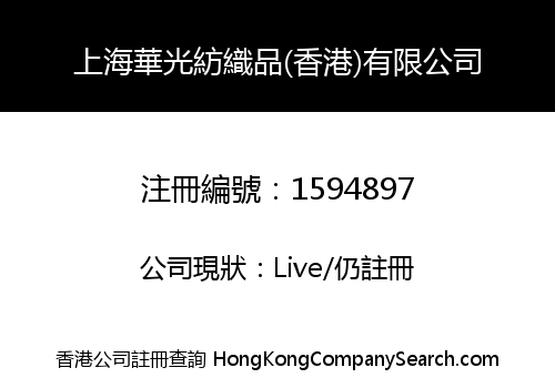 SHANGHAI HUAGUANG TEXTILE (HK) LIMITED