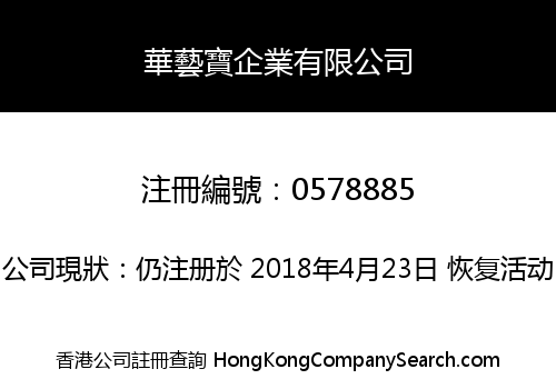 WELL APPLE ENTERPRISES LIMITED
