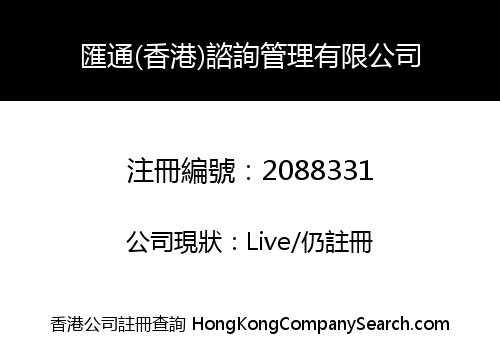 Hui Tong (Hong Kong) Consultants Management Limited