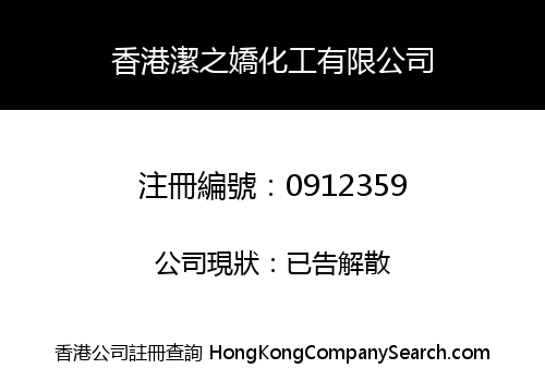 HONG KONG JIE ZHI JIAO CHEMICAL INDUSTRY LIMITED