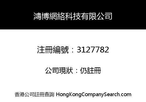 Hongbo Network Technology Co., Limited