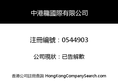 CONCORD DRAGON INTERNATIONAL LIMITED