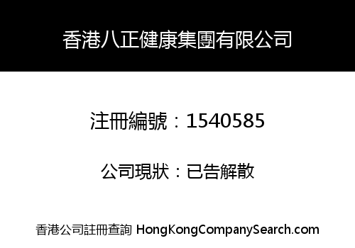 HONG KONG BA ZHENG HEALTH GROUP LIMITED