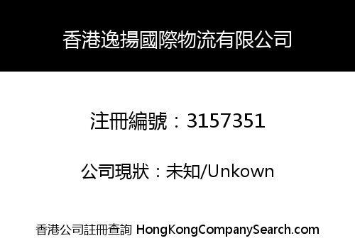 HONGKONG YIYANG INTERNATIONAL LOGISTICS CO., LIMITED