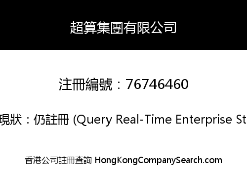 Supercomputing Group Limited