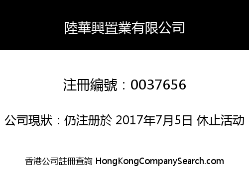 LUK WAH HING INVESTMENT COMPANY LIMITED
