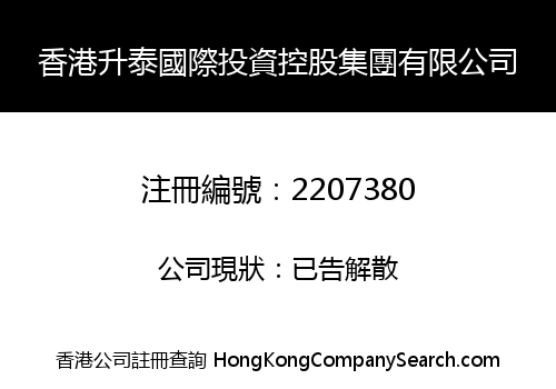 HongKong ShengTai International Investment Holding Group Limited