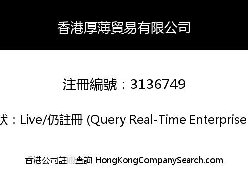 HONGKONG HOU BAO TRADING CO., LIMITED