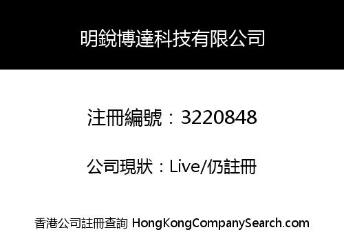 明銳博達科技有限公司