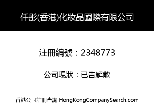 Qiantong (HK) Cosmetic Technology Co., Limited