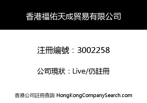 Hong Kong fuyoutiancheng Trading Limited