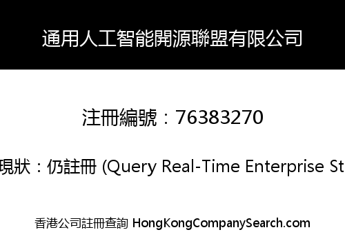 AGI Open Source Alliance Limited