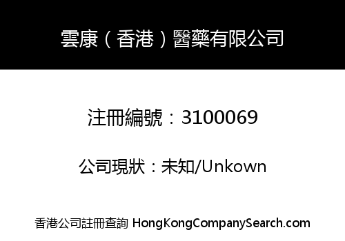 Yun Kang (HK) Pharmaceutical Co., Limited