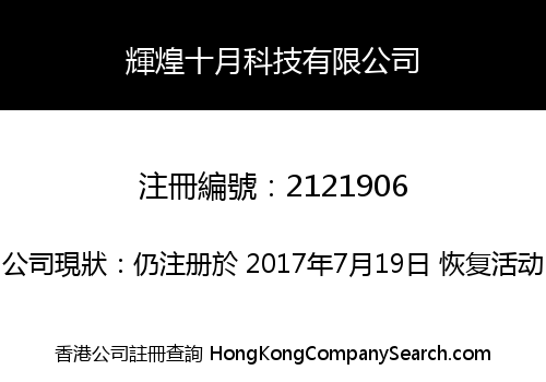 Gloctech Hong Kong Limited