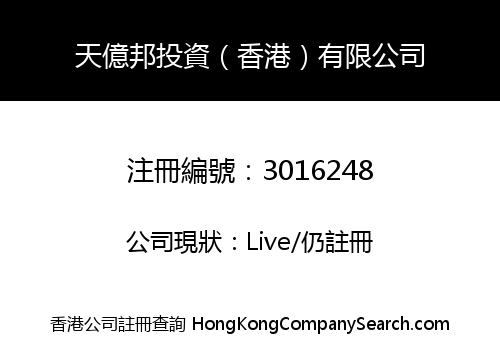 Tianyibang Investment (Hong Kong) Limited