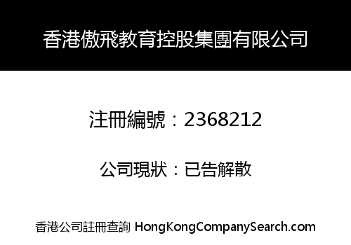 Hongkong Proud Flying Education Holding Group Co., Limited