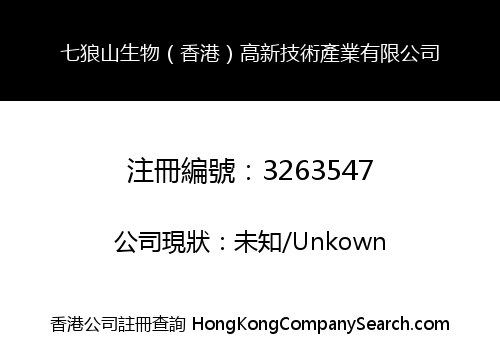 Qilangshan Biology (Hong Kong) high-tech Industry Co., Limited