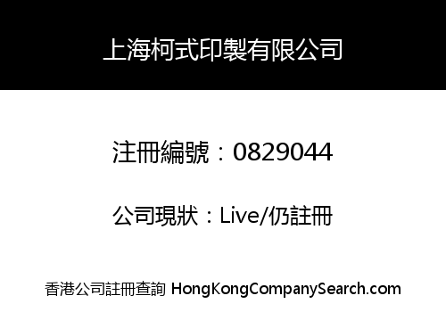 SHANGHAI OFFSET PRINTING PRODUCTS LIMITED