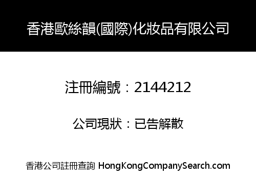 HONGKONG OUSIYUN (INT'L) COSMETICS LIMITED