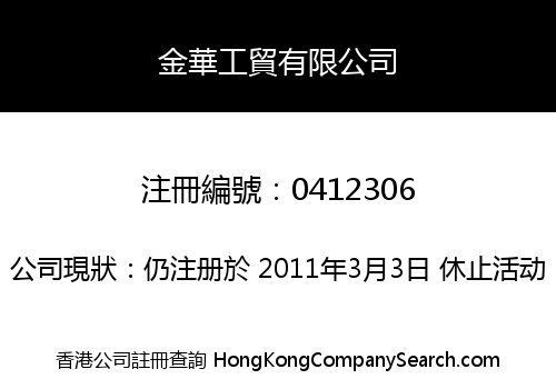 JOHN & SUN INDUSTRIAL (HK) COMPANY LIMITED