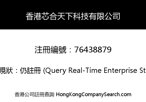 OPEN IC TECHNOLOGY LIMITED