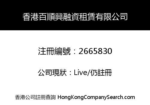 HONGKONG BAISHUNXING FINANCE LEASING CO., LIMITED