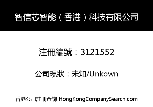 ZHIXINXIN INTELLIGENT (HK) TECHNOLOGY CO., LIMITED